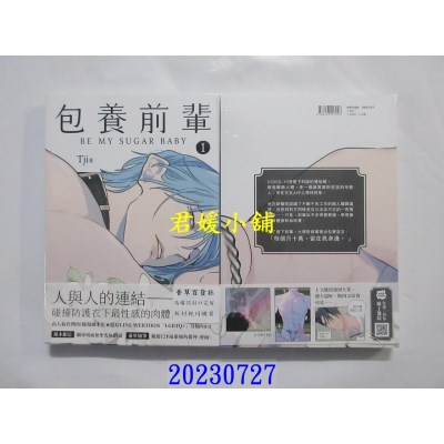 空运版  角川  包养前辈 1  作者： Tji(全新) 