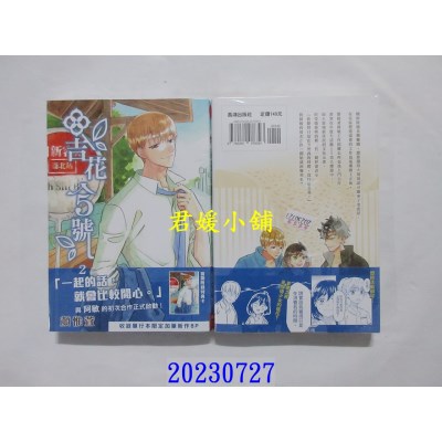 空运版  长鸿  吉花5号 2  作者： 颜惟萱(全新) 