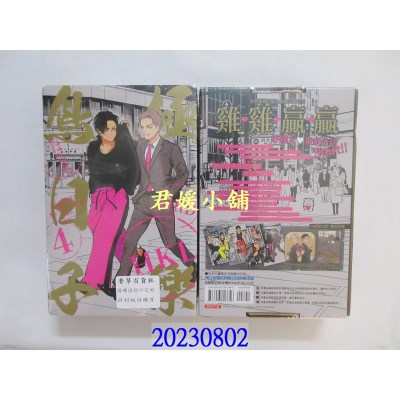 空运版  东立  极乐鸟日子 4(首刷限定版)  作者： はらだ(全新) 