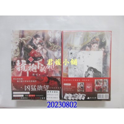 空运版  畅销书  龙袍下的她【套书限定版】  作者： 黛妃(全新)!