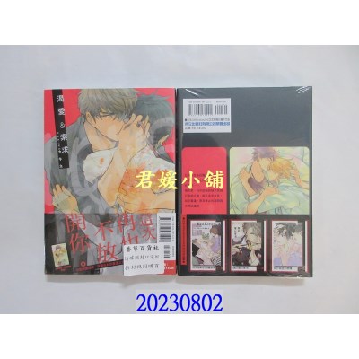 空运版  东立  渴爱&索求 全  作者： カキネ(全新) 