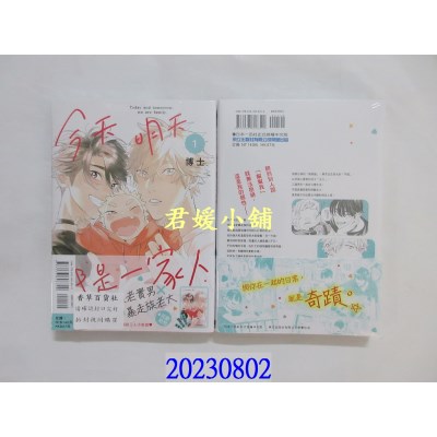 空运版  东立  今天明天都是一家人 1  作者： 博士(全新) 