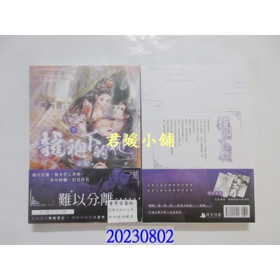 空运版  畅销书  龙袍下的她．下  作者： 黛妃(全新)! 