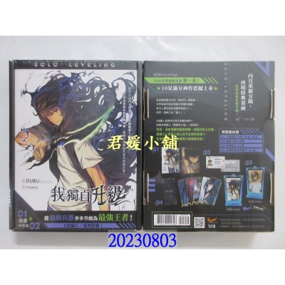 空运版  知翎  我独自升级1+2漫画特装版  作者： DUBU(REDICE STUDIO)(全新)