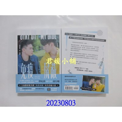 空运版  威向  免疫屏蔽 影视改编小说 (剧照版封面)  作者： 夜行喵(全新)