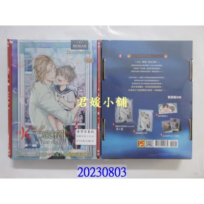 空运版  平心  职员K的秘密 4（完） 特装版（限）  作者： MORAK(全新)