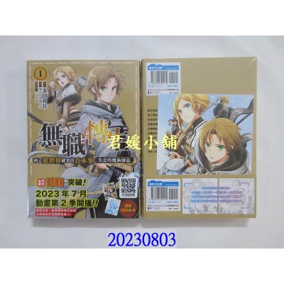 空运版  青文  无职转生～到了异世界就拿出真本事～失意的魔术师篇(01)  作者： 理不尽な孙の手(全新)