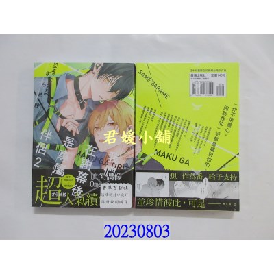 空运版  长鸿  我们在谢幕后是专属伴侣 2  作者： ざらめ鲛(全新)