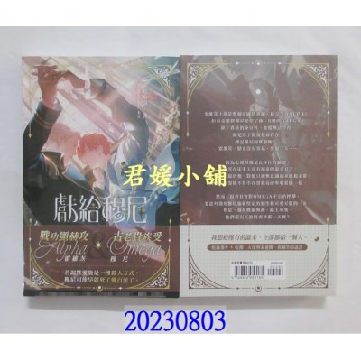 空运版  威向  献给穆尼  作者： 哈哈马(全新)