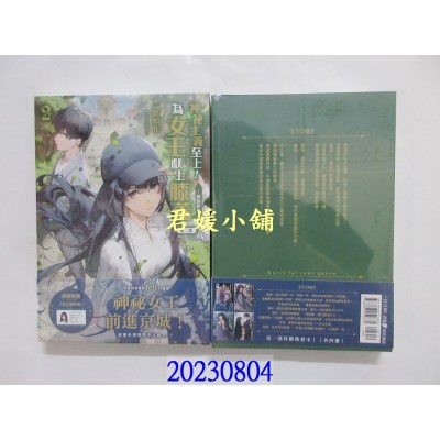 空运版  三日月  神秘主义至上！为女王献上膝盖 第二部 02：最强新生  作者： 一路烦花(全新)