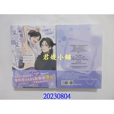 空运版  胧月  可是祂又大又有钱耶  作者： 淇夏(全新)