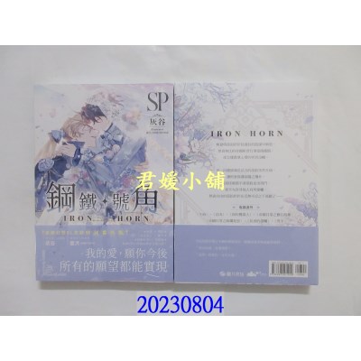 空运版  胧月  钢铁号角SP  作者： 灰谷(全新)