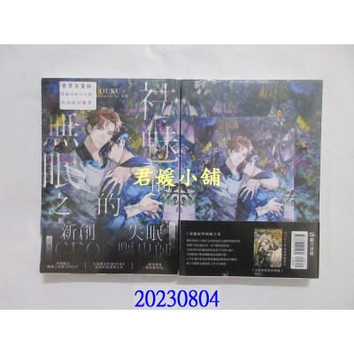 空运版  胧月  祛魅前的无眠之夜(限)  作者： OUKU(全新)