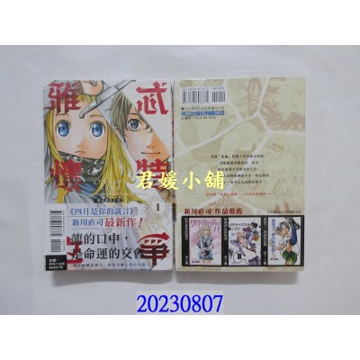 空运版  东立  雅忒怀特之争 1  作者： 新川直司(全新)