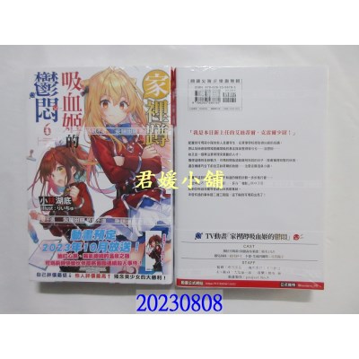 空运版  尖端小说  家里蹲吸血姬的郁闷(06)  作者： 小林湖底(全新)