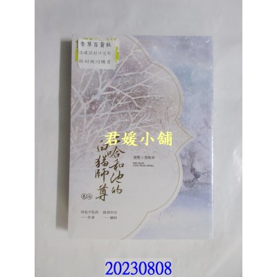 空运版  畅销书  二哈和他的白猫师尊(7)(限)  作者： 肉包不吃肉(全新)!