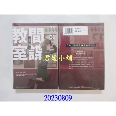 空运版  角川小说  间谍教室 (8) 「草原」莎拉  作者： 竹町(全新)