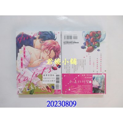 空运版  东立  甜美果实 全  作者： 并槚雫(全新)