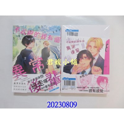 空运版  青文  不起眼的我有个异常后辈(全)  作者： しまエナガ(全新)