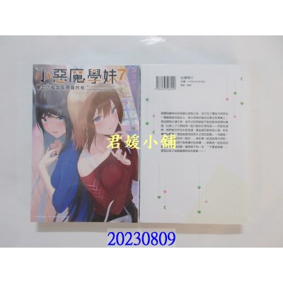 空运版  角川小说  小恶魔学妹缠上了被女友劈腿的我 (7)  作者： 御宫ゆう(全新)