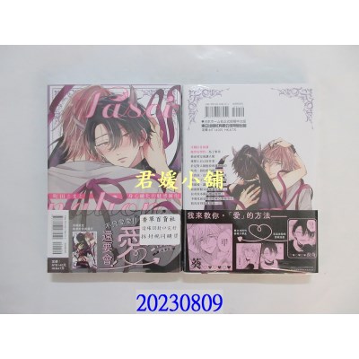 空运版  东立  身心融化的魅惑拥抱 全  作者： 町田とまと(全新)