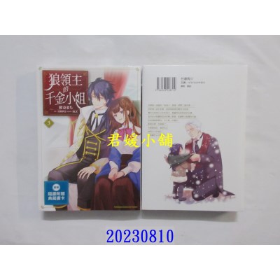 空运版  角川  狼领主的千金小姐 (3)  作者： 柑奈まち(全新)