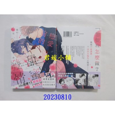 空运版  角川  恋爱前的甜蜜发情 ～社长与命定的Ω～ (1)  作者： ゆん(全新)