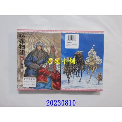 空运版  角川  姊嫁物语 (14)  作者： 森薰(全新)