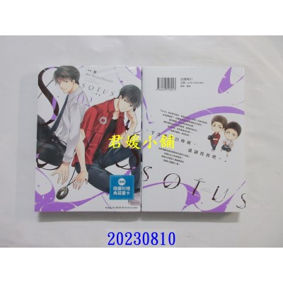 空运版  角川  SOTUS一年生 (2)  作者： 慧(全新)