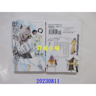 空运版  长鸿  献祭公主与兽王 7  作者： 友藤结(全新)