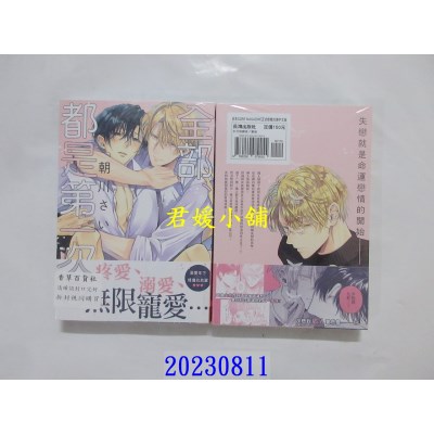 空运版  长鸿  全部、都是第一次  作者： 朝川さい(全新)