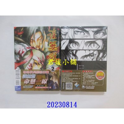 空运版  东立  谈无欲 2(首刷附录版)  作者： T.K章世炘(全新)