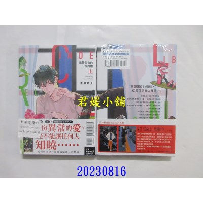 空运版  东立  追寻自由的灰姑娘 上  作者： 本乡地下(全新)