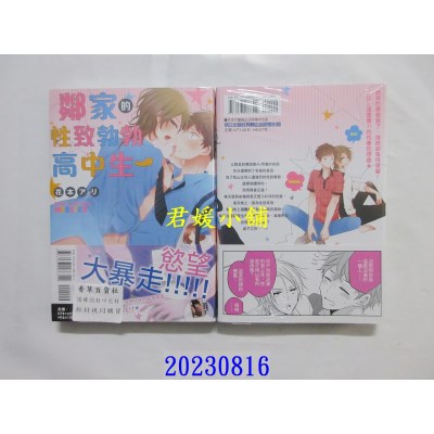 空运版  东立  邻家的性致勃勃高中生 全  作者： 花本アリ (全新)