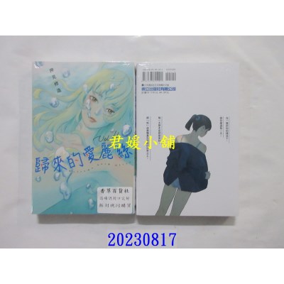 空运版  东立  归来的爱丽丝 4  作者： 押见修造(全新)