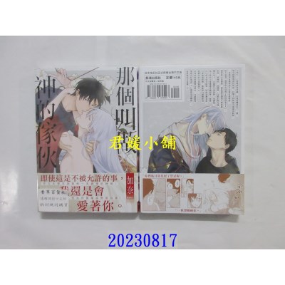 空运版  长鸿  那个叫做神的家伙  作者： 加奈(全新)