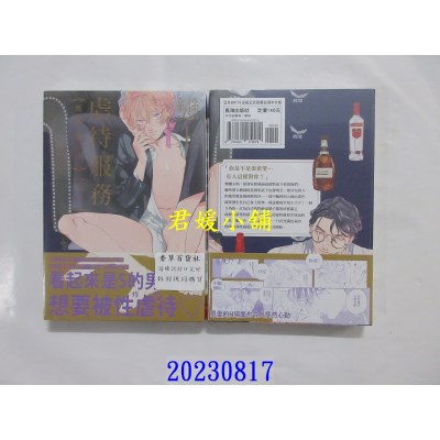 空运版  长鸿  恋上虐待服务  作者： 渡辺馨(全新)