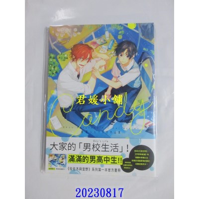 空运版  角川  Candy 春园ショウ美术作品集  作者： 春园ショウ(全新)