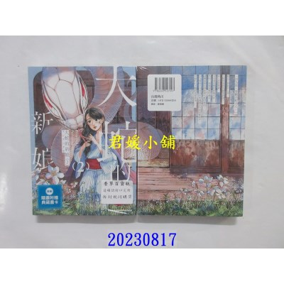 空运版  角川  大蛇的新娘 (2)  作者： フシアシクモ(全新)
