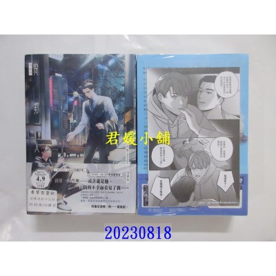 空运版  长鸿小说  异邦人(上部完 全二册 1、2集套书不分售)  作者： 선명（seonmyeong）(全新)