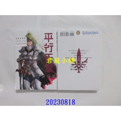 空运版  东立  平行天堂 12  作者： 冈本伦(全新)