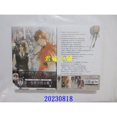 空运版  长鸿小说  西鹤白事铺．燃芯（全）  作者： 木容(全新)