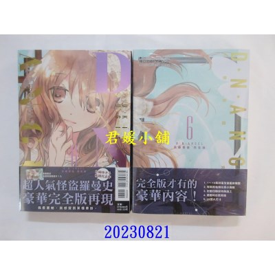 空运版  东立  D・N・ANGEL天使怪盗 完全版 6(首刷附录版)  作者： 杉崎ゆきる (全新)