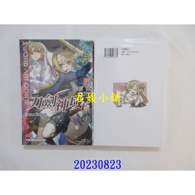 空运版  角川小说  Sword Art Online 刀剑神域 (27) Unital ring Ⅵ  作者： 川原砾(全新)