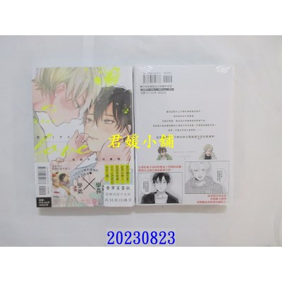 空运版  东立  摇摆不定的单恋 全  作者： 宫田トヲル(全新)