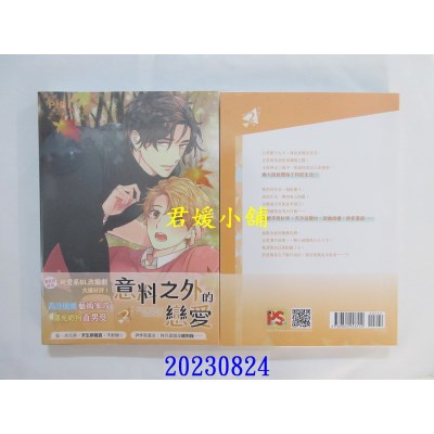 空运版  平心  意料之外的恋爱 2  作者： PIBI(全新)