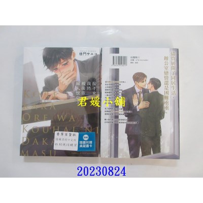 空运版  角川  接下来，我将被后辈拥入怀中 (3)  作者： 佳门サエコ(全新)