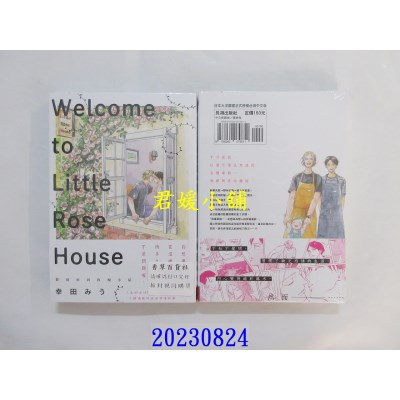 空运版  长鸿  欢迎来到玫瑰小屋  作者： 幸田みう(全新)