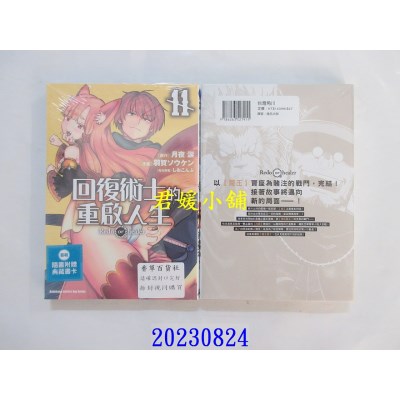 空运版  角川  回复术士的重启人生 (11)  作者： 羽贺ソウケン(全新)
