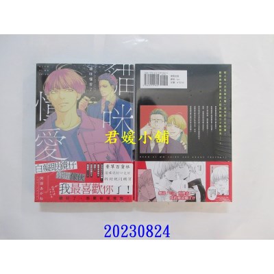 空运版  东贩  猫咪懂爱了【限】  作者： 阿部あかね(全新)